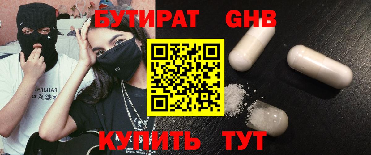 Миасс  БУТИРАТ бутандиол  Вход с VPN 
