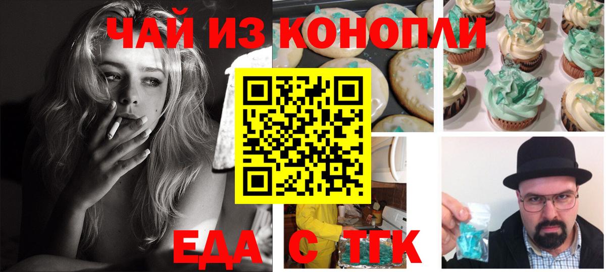 Cannafood марихуана Миасс