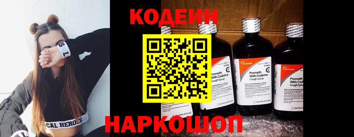Миасс  Кодеиновый сироп Lean напиток Lean (лин)  Вход с VPN 