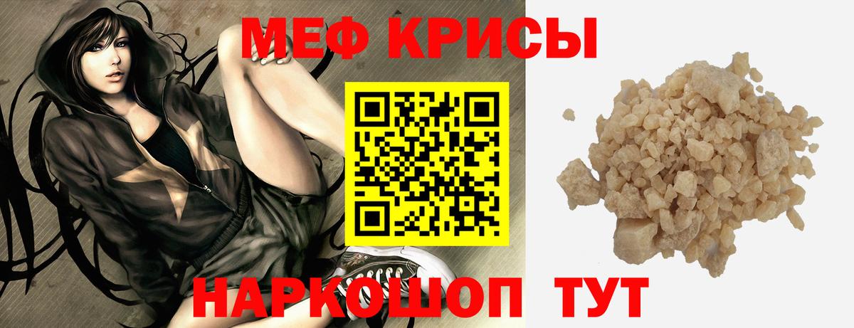 Мефедрон кристаллы Миасс