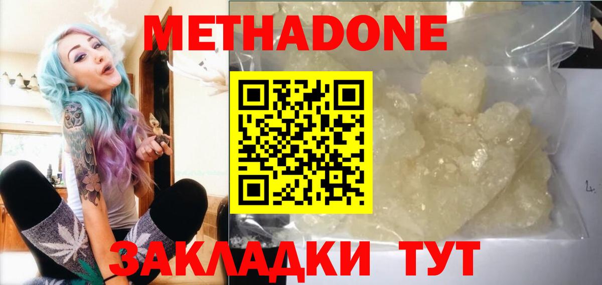 Метадон мёд  МЕТАДОН methadone  KRAKEN ссылки  Вход с VPN  Миасс 