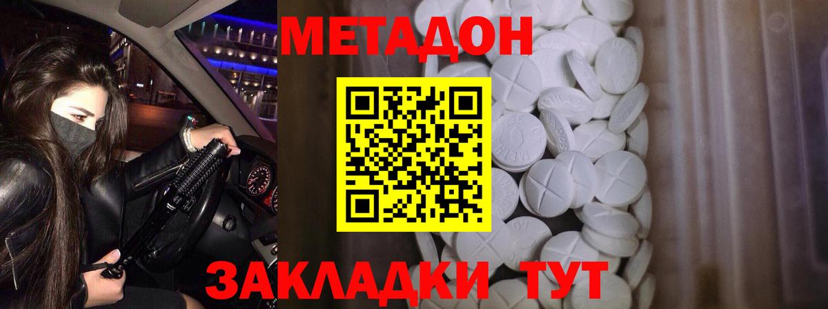 Метадон кристалл Миасс
